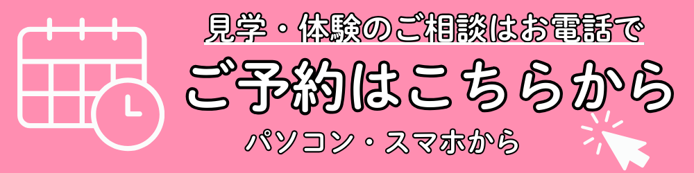 ご予約は」こちらから