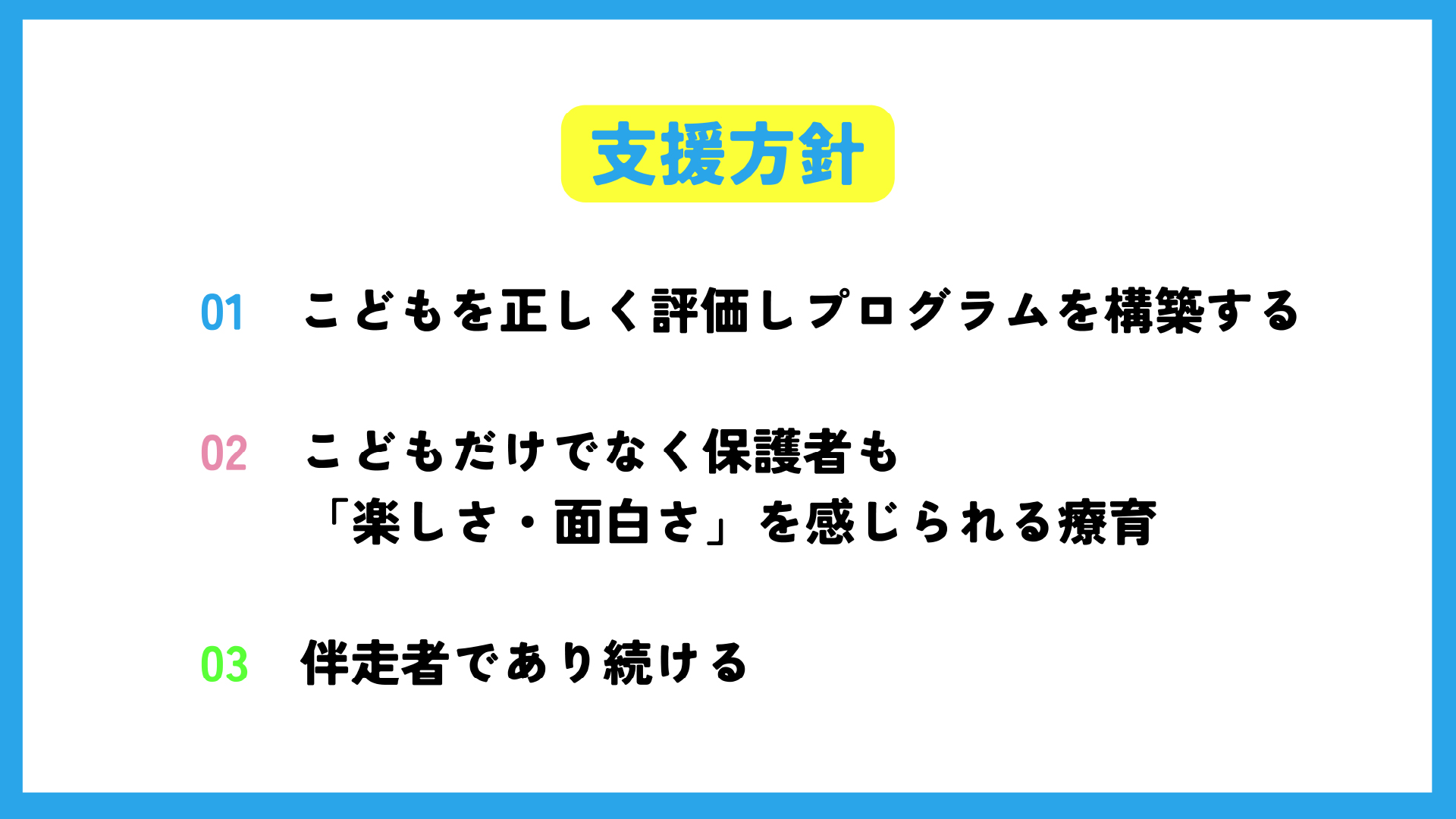 こども発達支援リフト