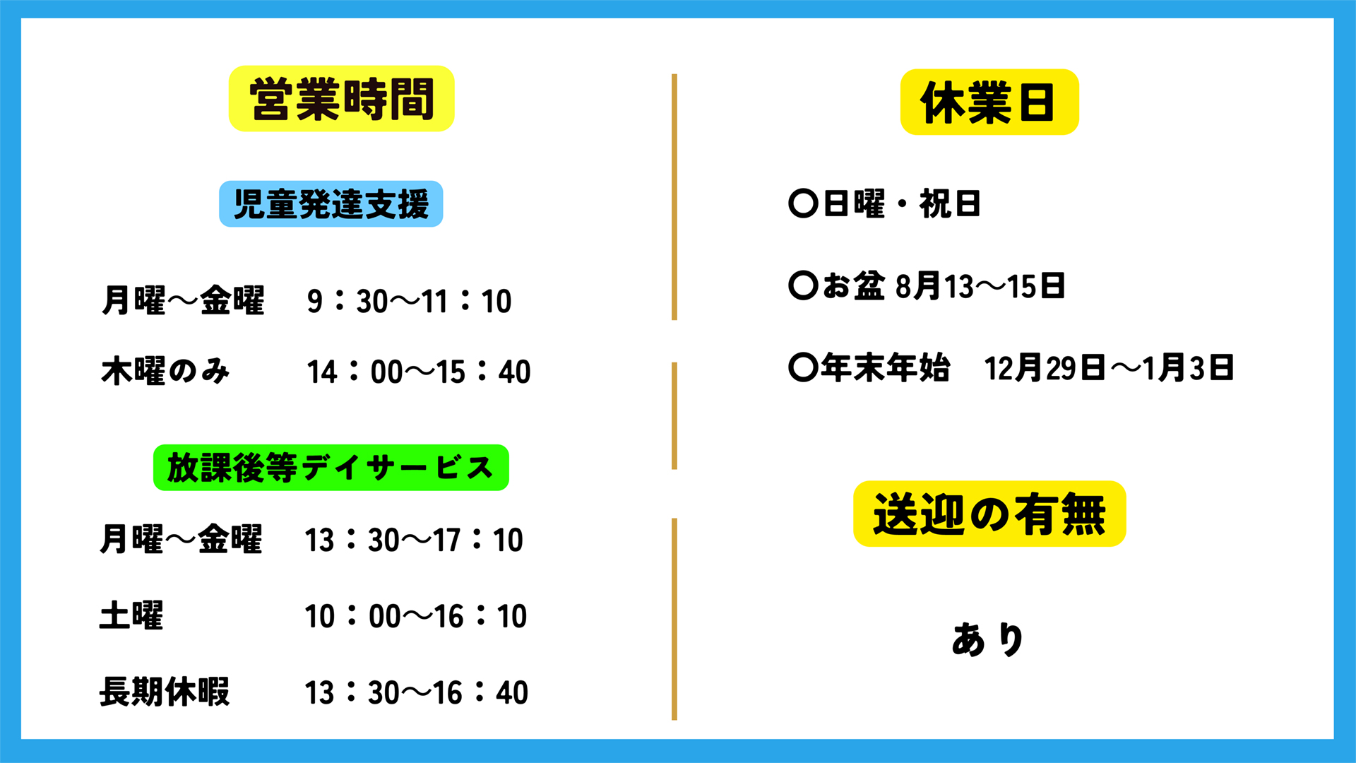 こども発達支援リフト